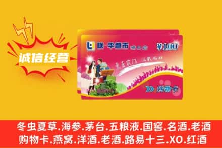 锡林郭勒太仆寺回收商超卡